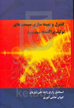 کنترل و بهینه‌سازی سیستم‌های تولید پراکنده