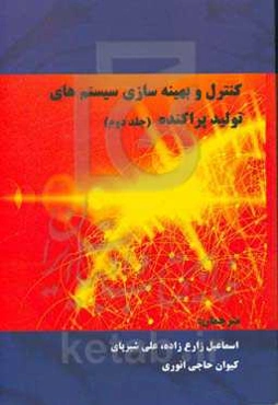 کنترل و بهینه‌سازی سیستم‌های تولید پراکنده