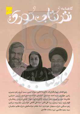 گاهنامه نقد کتاب کودک: دفتر هفتم و هشتم (پاییز و زمستان 1400)