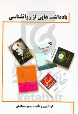 یادداشت‌هایی از روانشناسی