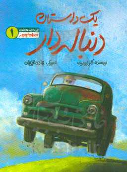 یک داستان دنباله‌دار