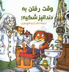 وقت رفتن به دندانپزشکیه!