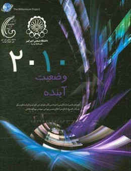 وضعیت آینده 2010
