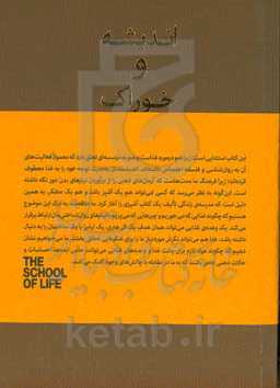 اندیشه و خوراک: دستور غذاهای الهام‌بخش از آلن دوباتن