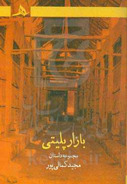 بازار پلیتی