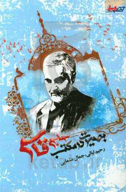 بصیرت در مکتب حاج‌قاسم سلیمانی