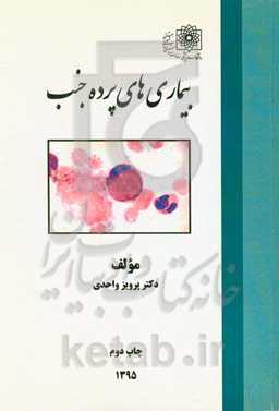 بیماری‌های پرده جنب