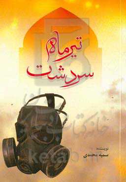 تیرماه سرنوشت