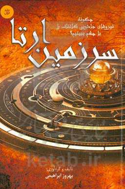 سرزمین ارتا