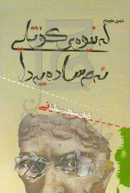 لە نیوەی کوتایی ئەم سادەیەدا