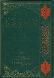 متن و ترجمه من لا یحضره الفقیه - 6جلدی