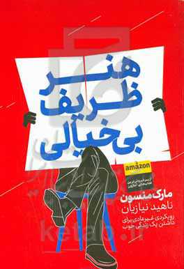 هنر ظریف بی‌خیالی