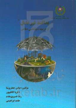 پدافند غیرعامل از دریچه دیپلماسی دفاعی