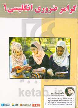 گرامر ضروری انگلیسی 1