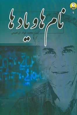 نام‌ها و یادها