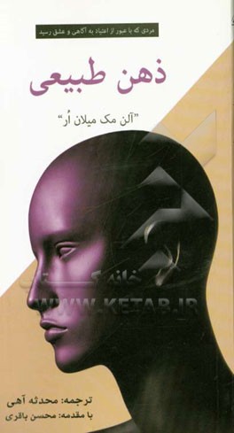 ذهن طبیعی "بیداری - مجموعه‌ی اول"