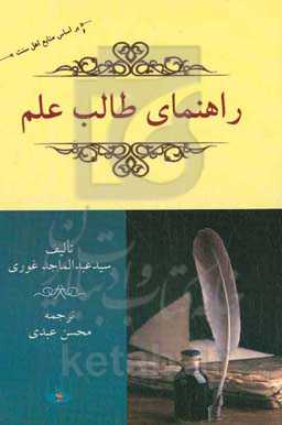 راهنمای طالب علم