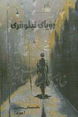 رویای نیلوفری