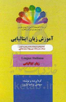 زبان ایتالیایی