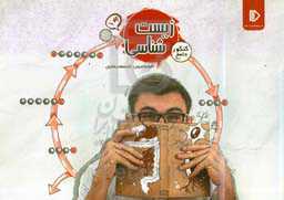 زیست‌شناسی جامع کنکور (رشته علوم انسانی)