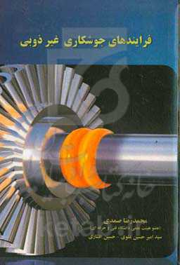 فرایند‌های جوشکاری غیرذوبی