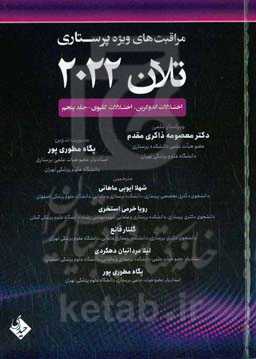 مراقبت‌های ویژه پرستاری تلان 2022: اختلالات اندوکرین، اختلالات کلیوی