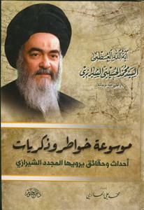 موسوعه خواطر و ذکریات