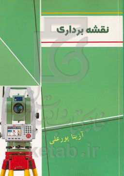 نقشه‌برداری