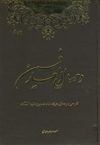 وصال العارفین (شرحی بر دعای عرفه امام حسین ع)