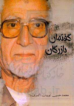 گفتمان بازرگان