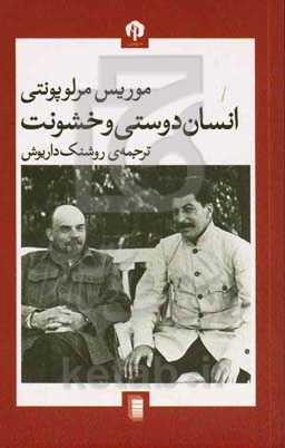 انسان‌دوستی و خشونت