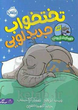 تختخواب جدید لویی