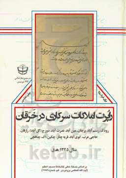 راپرت املاکات سرکاری در خرقان: رودک، رستم‌آباد، یرجان، عین‌آباد، نصرت‌آباد، دوزج (گل‌آباد)، رازقان، حاجی‌عرب، کوی‌آباد، قریه چنار، چکین ...