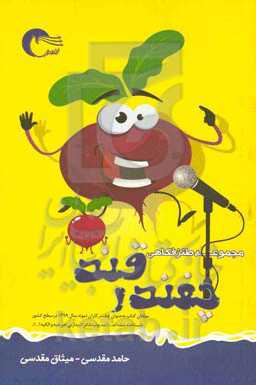 مجموعه طنز چغندر قند