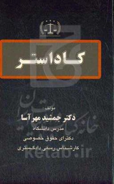 کاداستر