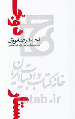 انسان معاصر و عرفان‌های نوظهور