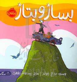 بساز و بتاز