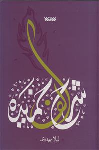 شرح الف خمیده