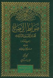 ضوابط الرضاع