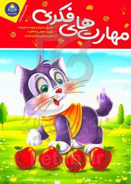 مهارت‌های فکری