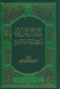هدایه الطالب الی مصادر کتاب المکاسب
