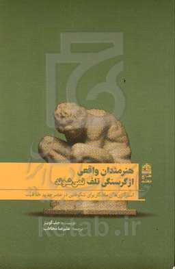 هنرمندان واقعی از گرسنگی تلف نمی‌شود: استراتژی‌های ماندگار برای شکوفایی در عصر جدید خلاقیت