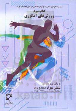 ورزش‌های آماتوری