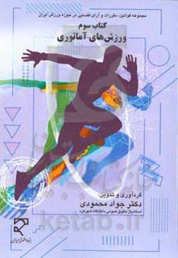 ورزش‌های آماتوری