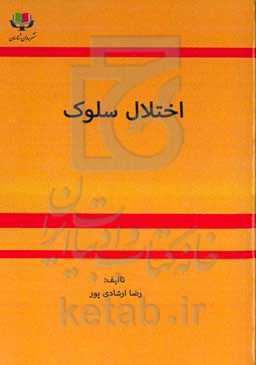 اختلال سلوک