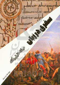 سفری در زبان