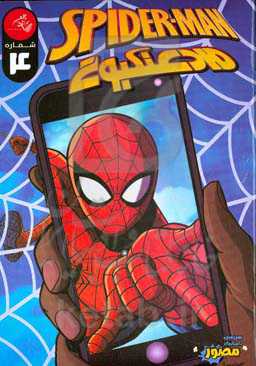 مرد عنکبوتی