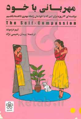 مهربانی با خود