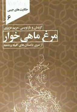 مرغ ماهی‌خوار