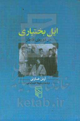 ایل بختیاری در دوره قاجار